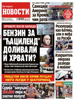 Насловна страна
