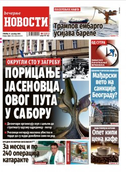Насловна страна