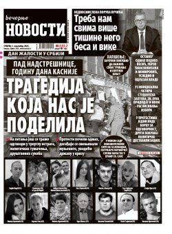 Насловна страна