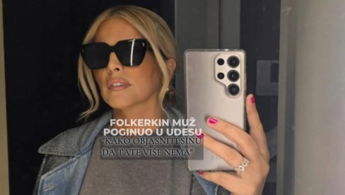 ФОЛКЕРКИН МУЖ ПОГИНУО У УДЕСУ: Kако објаснити трогодишњем детету да тате више нема?