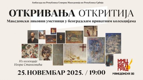 ОТВАРАЊЕ ИЗЛОЖБЕ СЛИКА МАКЕДОНСКИХ АУТОРА ОТКРИВАЊА ИЗ ПРИВАТНЕ КОЛЕКЦИЈЕ ИГОРА СТАНКОВИЋА