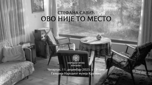 „OVO NIJE TO MESTO“: Izložba fotografija i video radova Stefane Savić u kraljevačkom muzeju