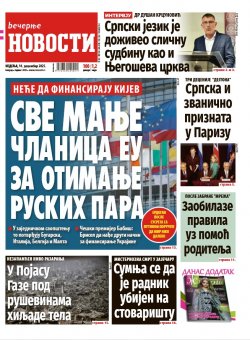 Насловна страна