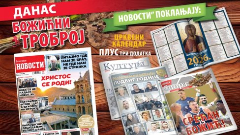 ПОТРАЖИТЕ НА КИОСЦИМА БОЖИЋНИ ТРОБРОЈ „ВЕЧЕРЊИХ НОВОСТИ“