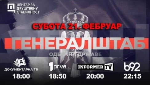 ПРЕМИЈЕРНО НА ДОКУМЕНТАРНОЈ ТВ: „ГЕНЕРАЛШТАБ – ОДБРАНА ДРЖАВЕ“ - Нови документарни филм у продукцији ЦЗДС-а (ВИДЕО)
