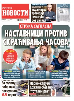 Насловна страна