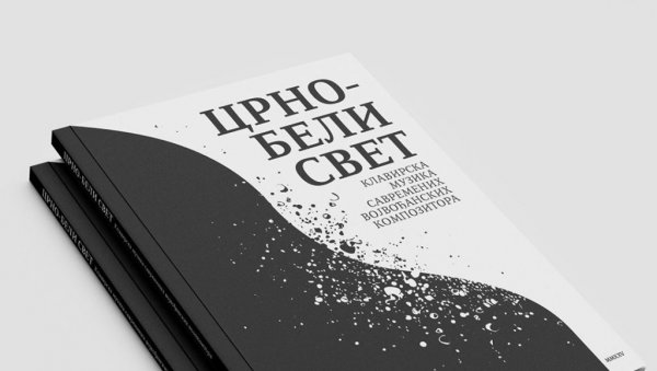 КЛАВИРСКА МУЗИКА САВРЕМЕНИХ ВОЈВОЂАНСКИХ КОМПОЗИТОРА : Ново штиво у издању Удружења композитора Војводине