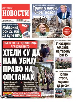 Насловна страна