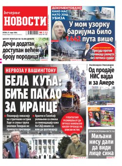 Насловна страна