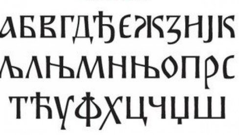 Bitka za ćirilicu glavni zadatak: Održana redovna godišnja skupština Odbora za standardizaciju srpskog jezika