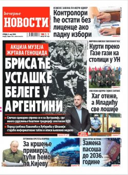 Насловна страна