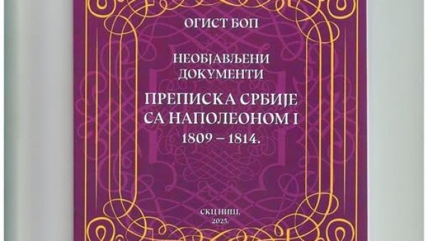 „ПРЕПИСКА СРБИЈЕ СА НАПОЛЕОНОМ 1809-1814“: Промоција књиге Огиста Бопа у дворишту Француске куће Краљеву