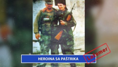 ХЕРОИНА СА ПАШТРИКА
