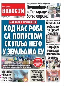 Насловна страна