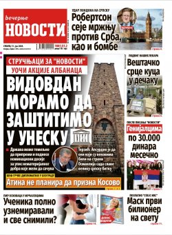 Насловна страна