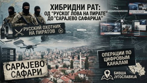 ОД „РУСКОГ ЛОВА НА ПИРАТЕ“ ДО „САРАЈЕВО САФАРИЈА“: Како су исте методе хибридног рата примењене против Вучића