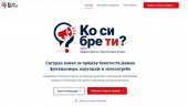 U PRVA TRI DANA VIŠE OD 3.000 PRIJAVA NA PORTALU KO SI, BRE, TI? Građani se najviše žale zbog ovoga